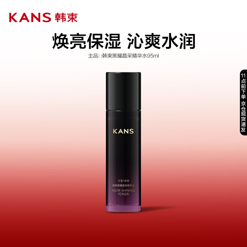韓束 黑耀晶采精華乳液補水保濕改善肌膚干燥粗糙護膚品95ml