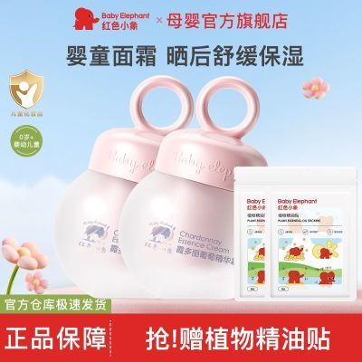 紅色小象春夏季兒童面霜嬰兒寶寶保濕面霜冰雪霜舒緩潤膚乳身體乳