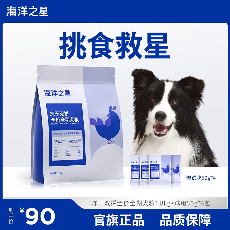 百億補貼：海洋之星 凍干生骨肉雞肉通用全階段狗糧