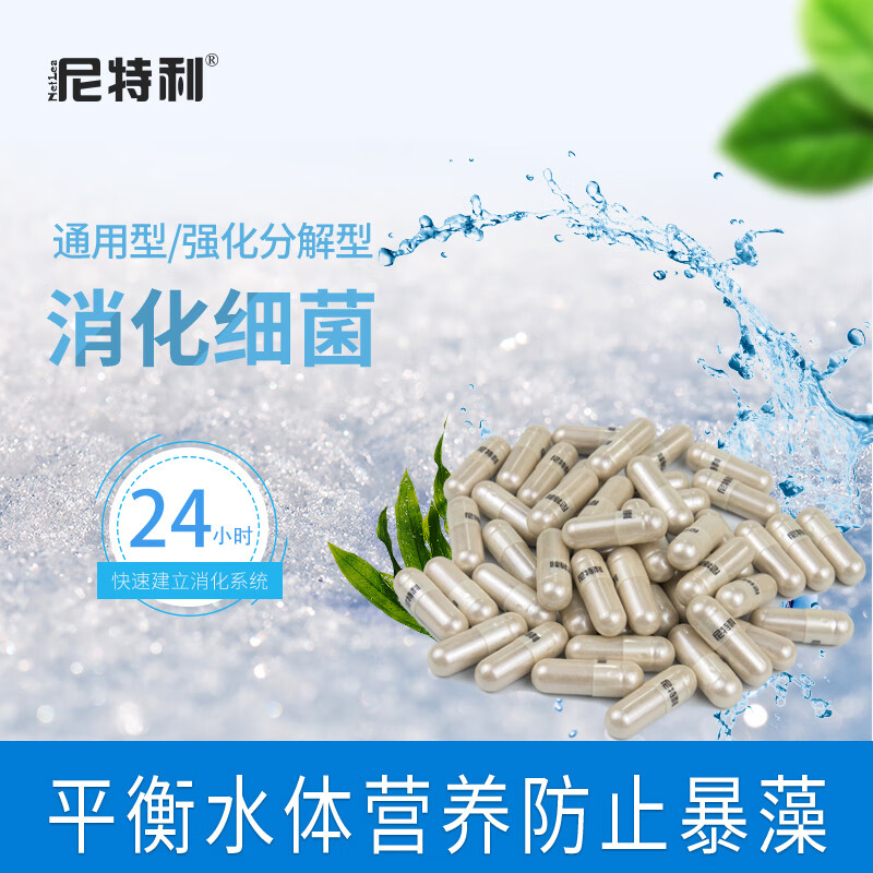 NETLEA 尼特利 魚缸硝化細菌膠囊 10盒