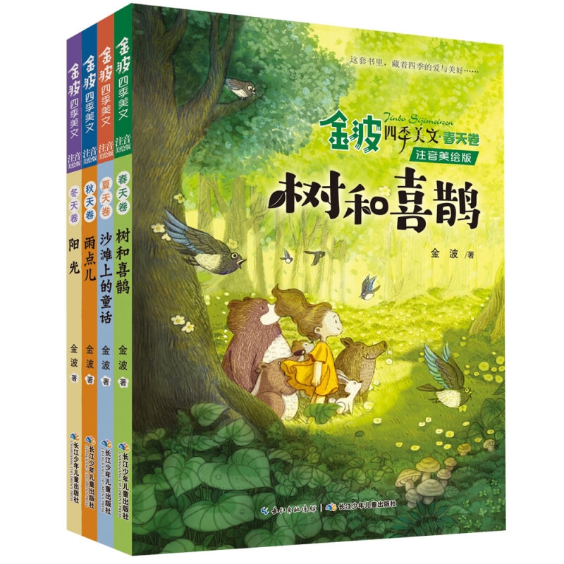 京東PLUS：《金波四季美文》（套裝共4冊）