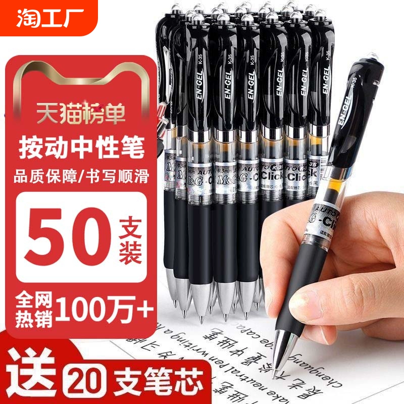 晨光同款按動(dòng)中性筆水筆學(xué)生專用考試碳素黑色簽字筆芯0.5mm按壓式k35子彈頭圓珠筆藍(lán)黑紅筆老師辦公文具頭型