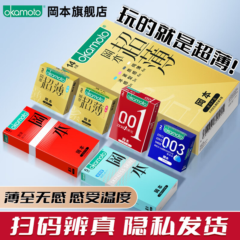 岡本 鎏金安全套四合一 14片