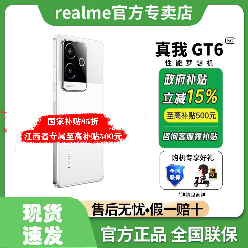 realme GT6 5G手機 第三代驍龍816+512