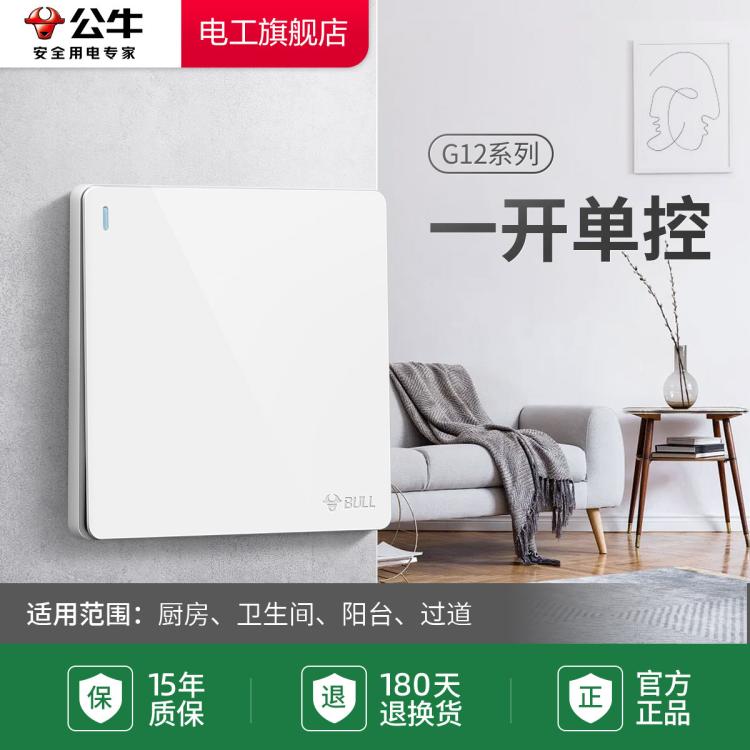 BULL 公牛 插座墻壁開關單開單控家用面板暗裝1開G12白