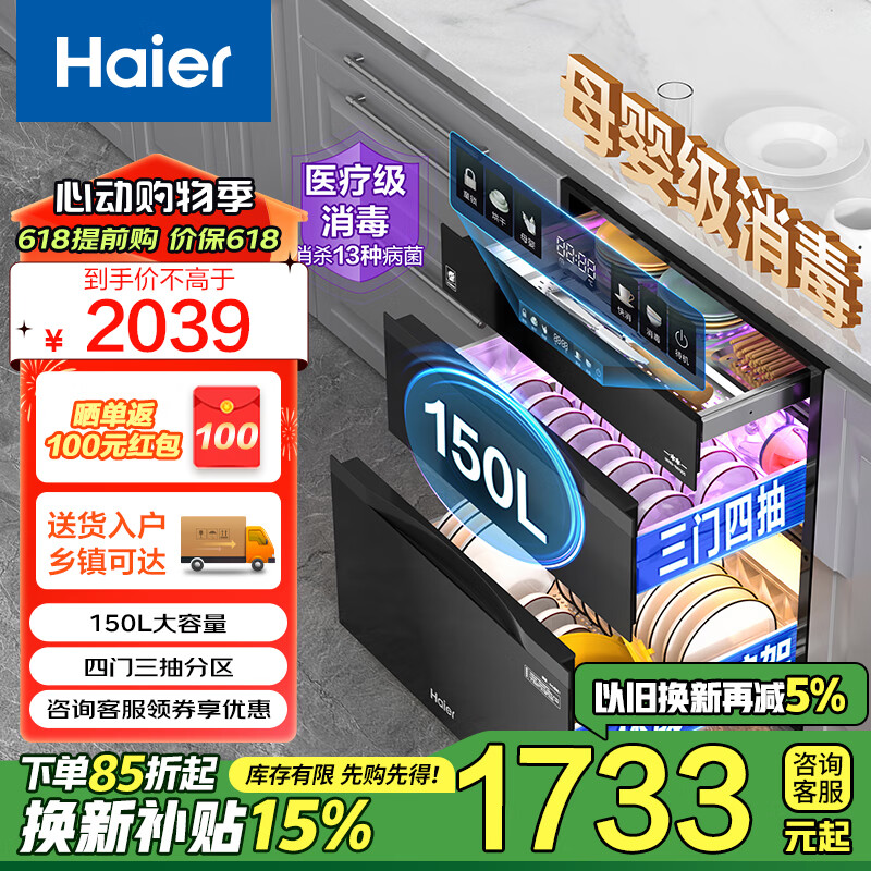 海爾 Haier ZQD150F-EB150 消毒柜 150L