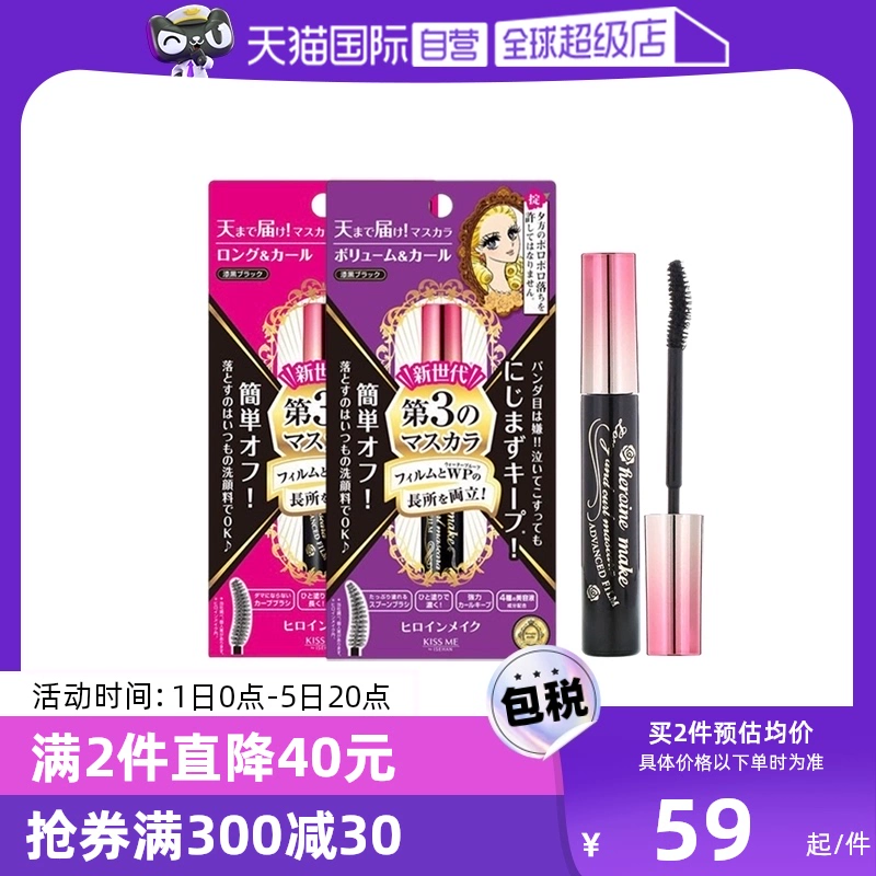 【自營】KISS ME奇士美睫毛膏三代纖長濃密卷翹持久防水極細刷頭