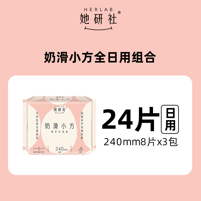 88VIP會員：她研社 Herlab 奶滑巾衛 240*24片