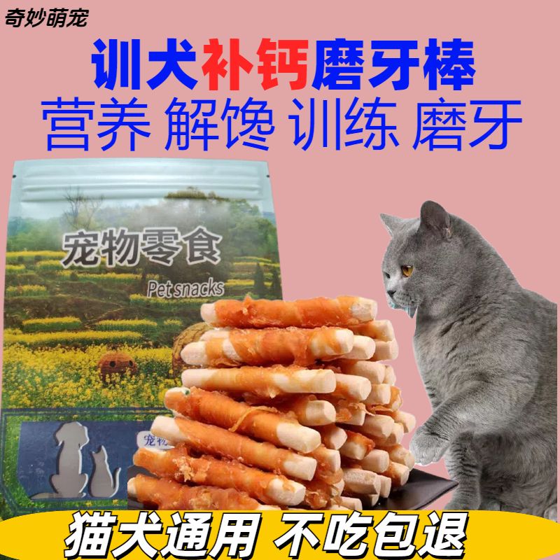 奇妙萌寵 狗狗零食雞肉繞奶棒小貓零食狗狗磨牙棒潔齒幼犬補鈣營養清潔除臭