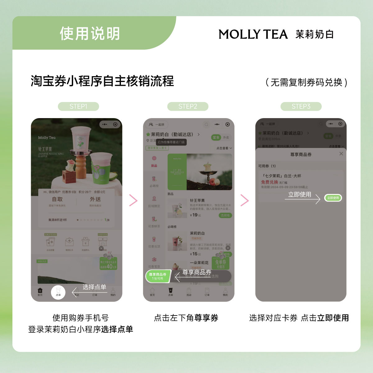 茉莉奶白 人氣茶飲10選2 電子券碼 小程序使用 一次性核銷