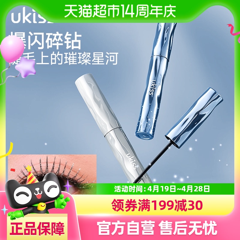 88VIP會員：悠珂思 碎鉆雪睫棒防蹭持妝細膩節日聚會爆閃氛圍妝溫水可卸雪睫棒