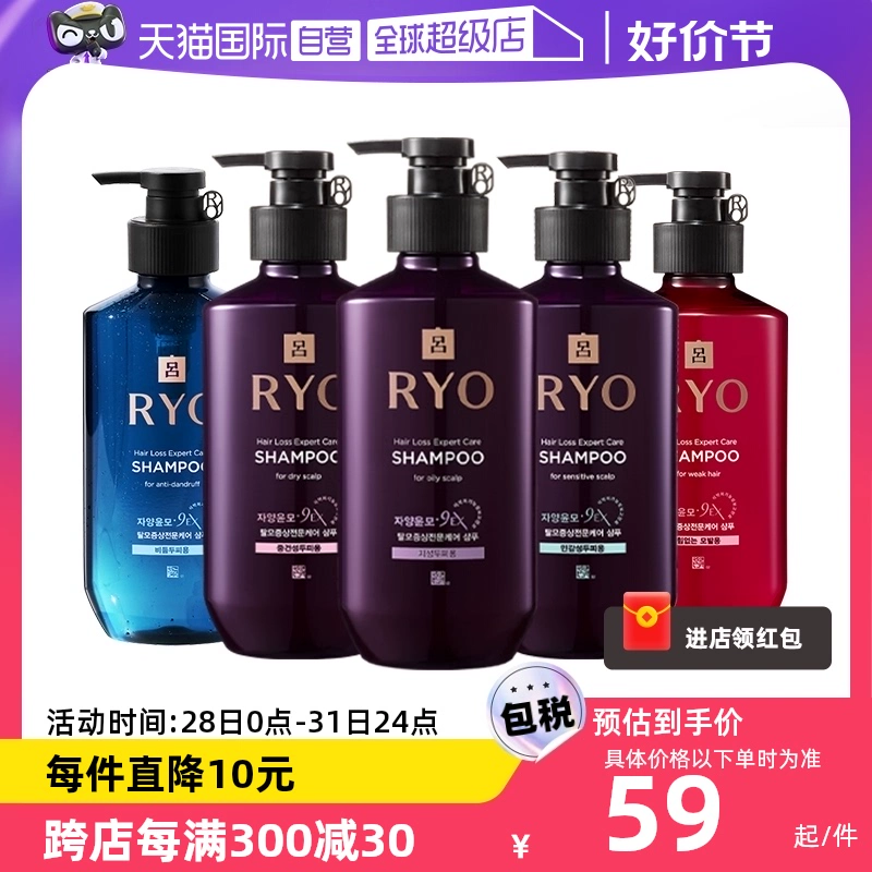 【自營】Ryo紫呂進(jìn)口滋養(yǎng)洗發(fā)水400ml控油蓬松去屑清潔洗發(fā)液修護(hù)