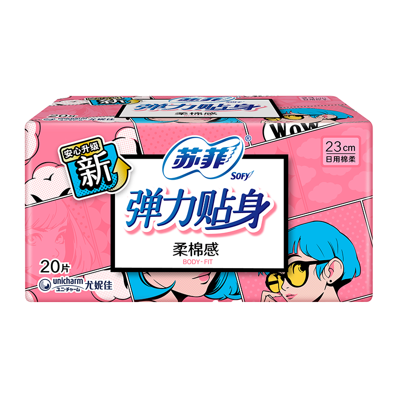 需首購、PLUS會員: 蘇菲 彈力貼身日用衛生巾230mm 20片瞬吸透氣姨媽巾自營官方旗艦