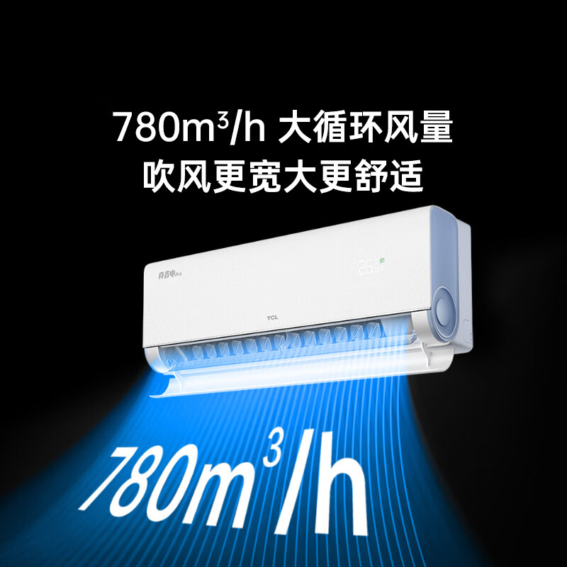 TCL 小藍(lán)翼 真省電 KFR-35GW/RV2Ea+B1 新一級(jí)能效 壁掛式空調(diào) 1.5匹