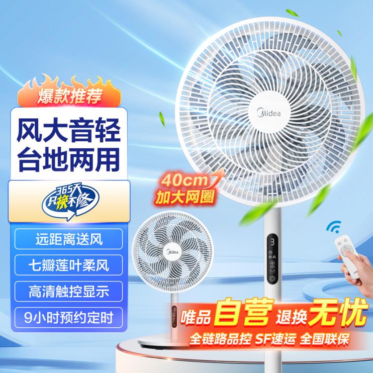 美的 電風扇家用落地扇大風力智能遙控臺式桌面SAH35BSJ