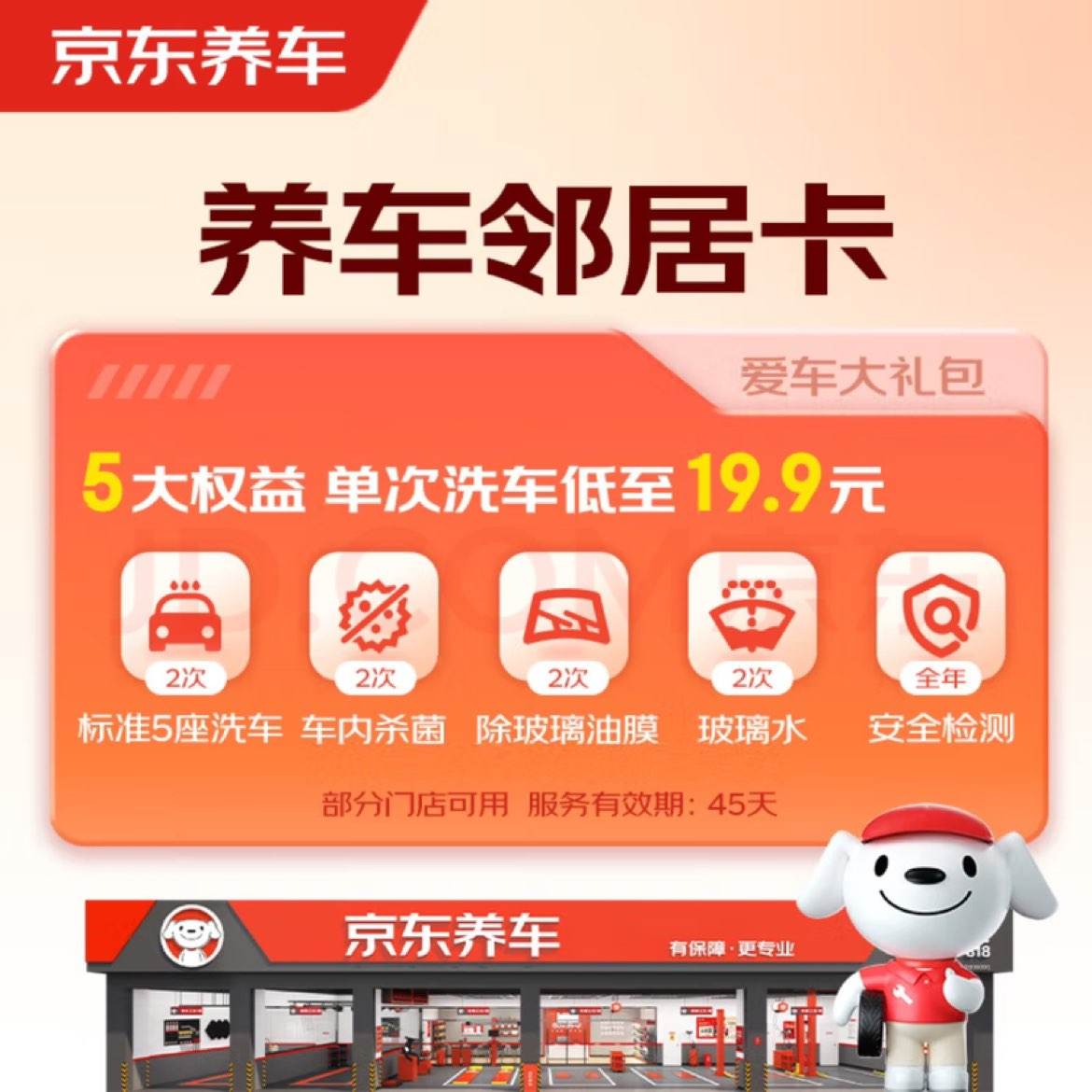 京東養車 Jingdong 京東養車凈護雙享套餐 洗車x2 殺菌x2 添加玻璃水x2