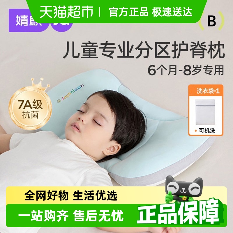 88VIP會員：婧麒 [爆款-太空分區(qū)枕]婧麒兒童分區(qū)枕護(hù)頸專用嬰幼寶寶6月至8歲枕頭