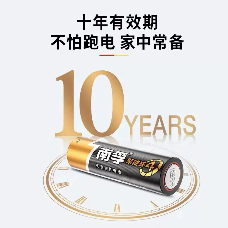 全家通用 5號7號南孚堿性電池