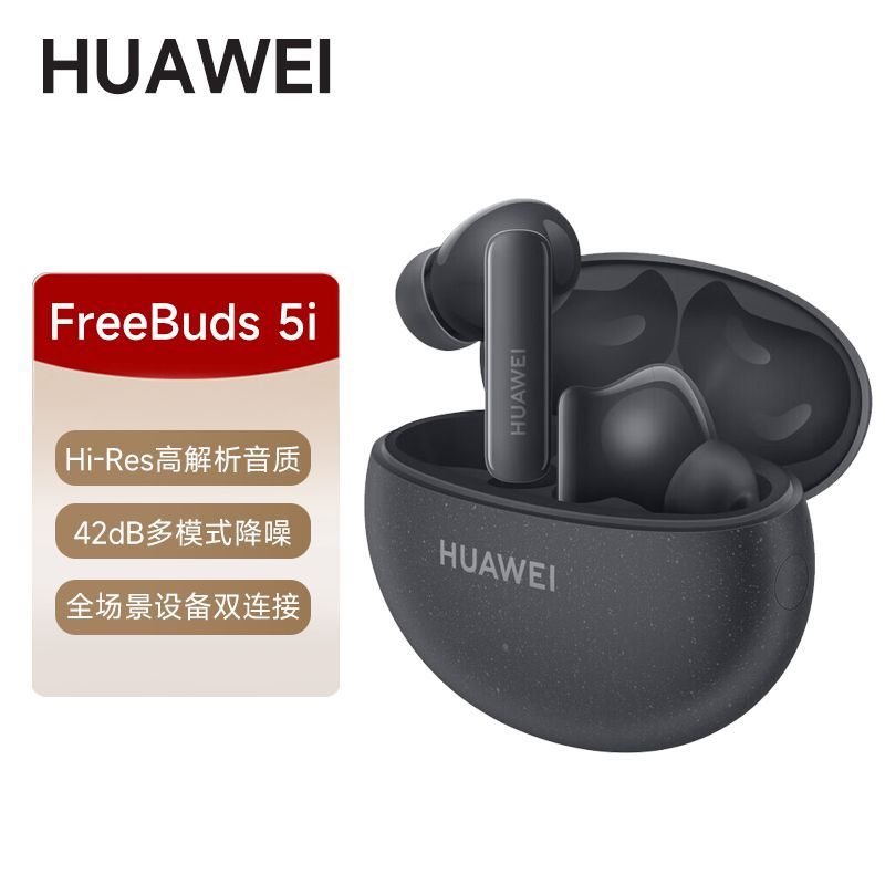 華為 HUAWEI FreeBuds 5i 真無線入耳式降噪藍(lán)牙耳機(jī)