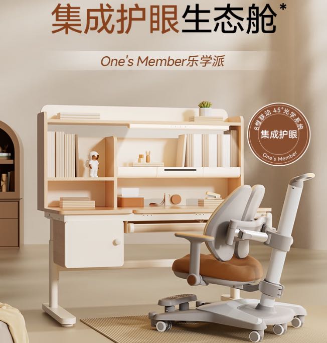 1號會員店 One's Member 樂學派兒童學習桌書桌椅套裝實木升降寫字桌帶燈