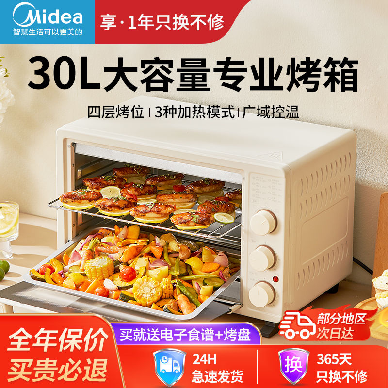 百億補貼：Midea 美的 電烤箱家用30L大容量家庭烘焙燒烤廣域一體控溫烤箱