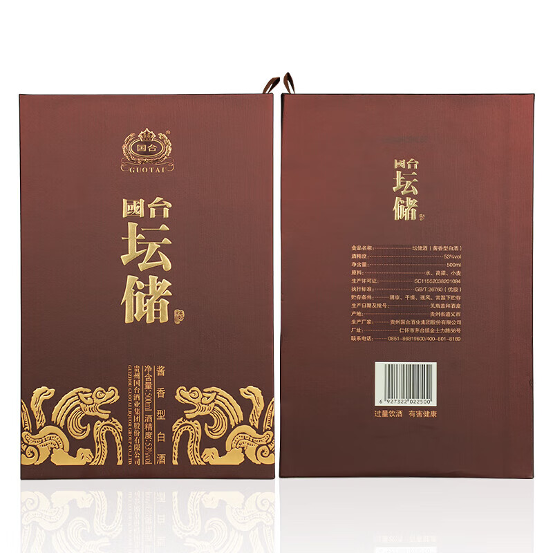 國臺 壇儲酒 53度醬香型白酒 500mL 1壇