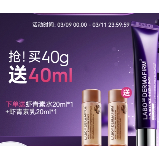 德妃 ERMAFIRM 德妃 紫蘇隔離霜 SPF35 PA+++ 第四代 40g