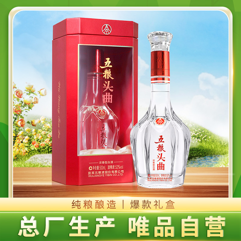 五糧液 WULIANGYE 五糧頭曲 52%vol 濃香型白酒 500ml 單瓶裝