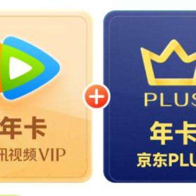 618預售：騰訊視頻VIP年卡十二個月 贈 PLUS會員年卡12個月卡