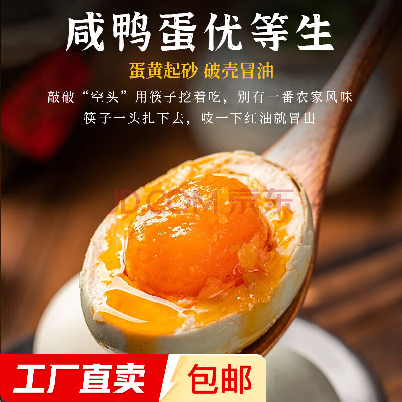 白 菜！14/20/22點搶券！京喜 熟咸鴨蛋10枚裝（單枚50g以上）