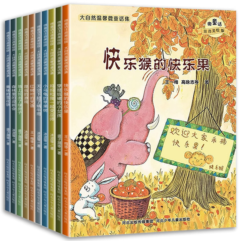 《大自然溫馨微童話集》全彩注音版（任選）