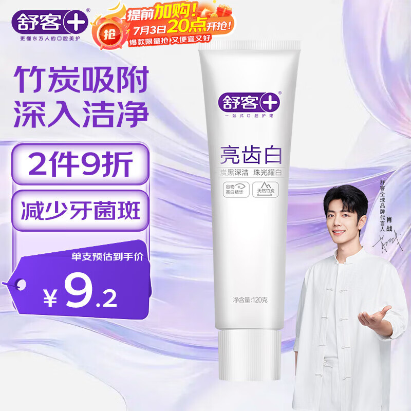 舒客 亮齒白牙膏 竹香薄荷香型 120g