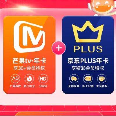 芒果TV會員12個月年卡+京東Plus年卡