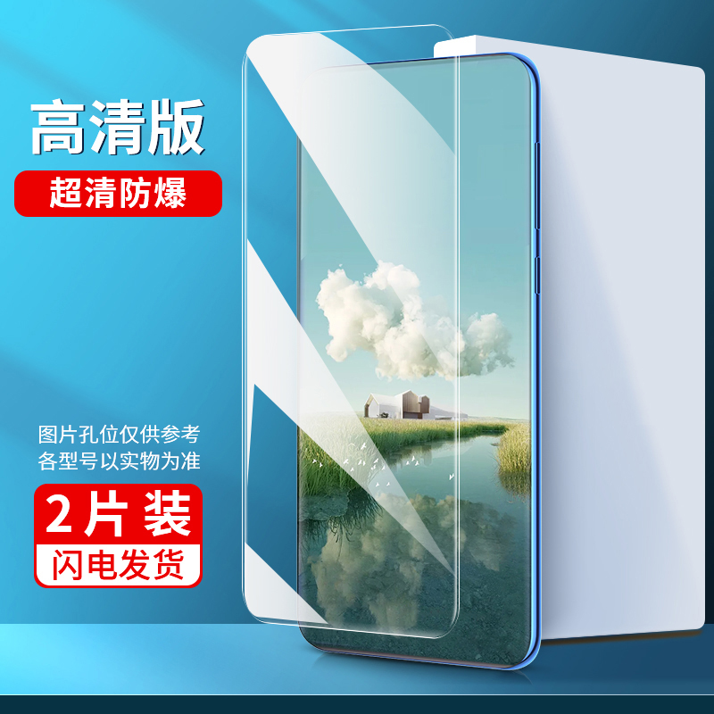 MOSBO 適用于全型號高清防爆鋼化膜2片