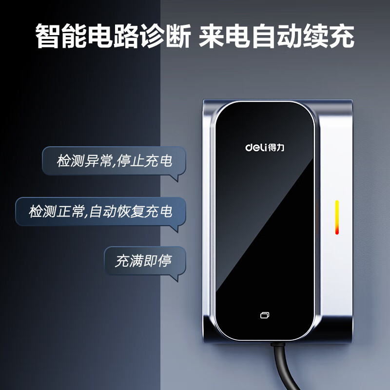 得力 家用新能源汽車充電樁