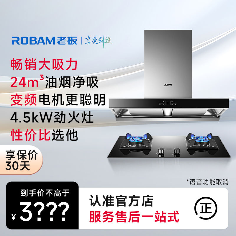 百億補貼：ROBAM 老板 61X2S+36B5X大吸力24立方油煙機燃氣灶廚房家用