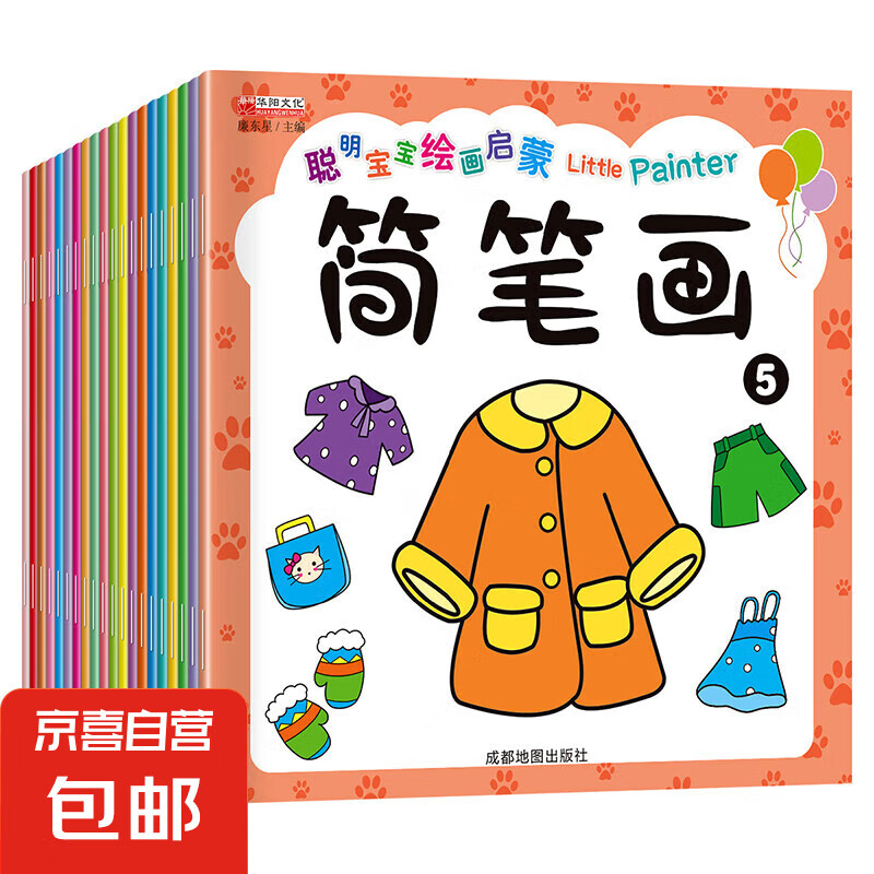 京喜 兒童繪本書 3本