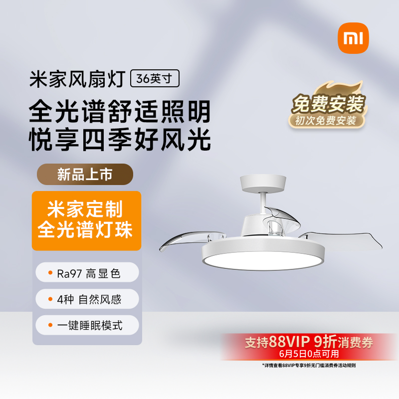 米家 MIJIA 風扇燈 36英寸