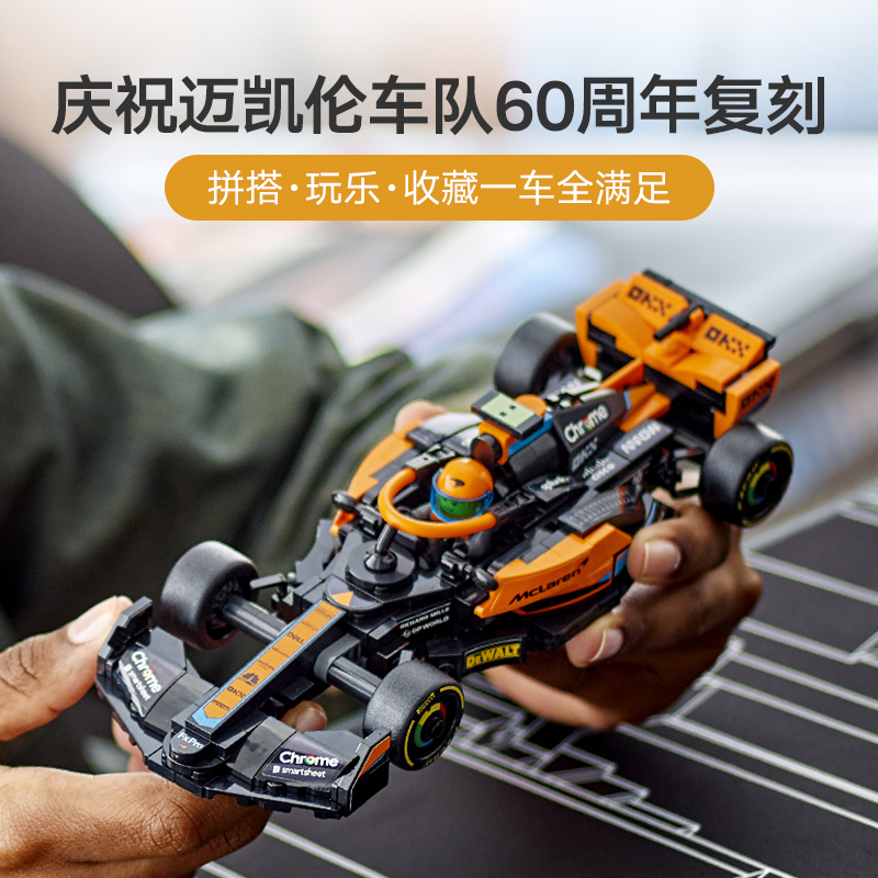 88VIP會員：LEGO 樂高 超級賽車系列 76919 2023 年邁凱倫 McLaren F1 賽車