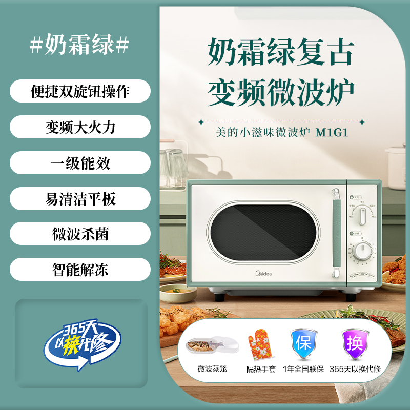 美的 小滋味微波爐烤箱一體機(jī) C1G2