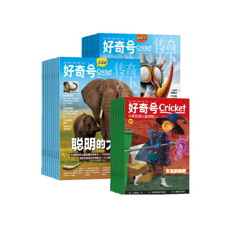 《好奇號(hào)雜志》2024年1月起訂 1年共12期 （送液晶小黑板）