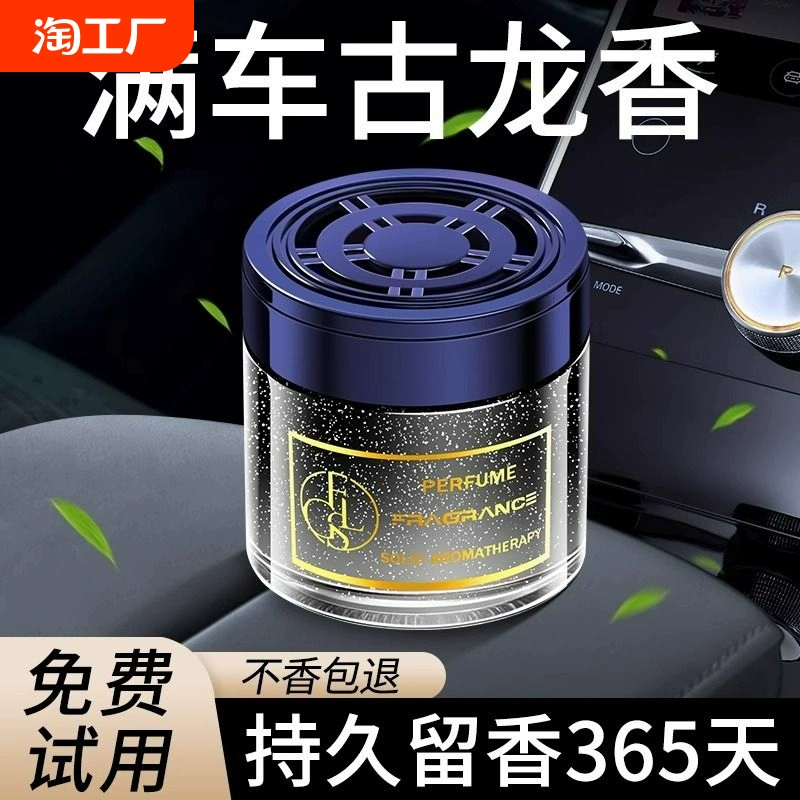 車載香薰古龍男士汽車車載香水車內高級飾品擺件除異味香膏持久