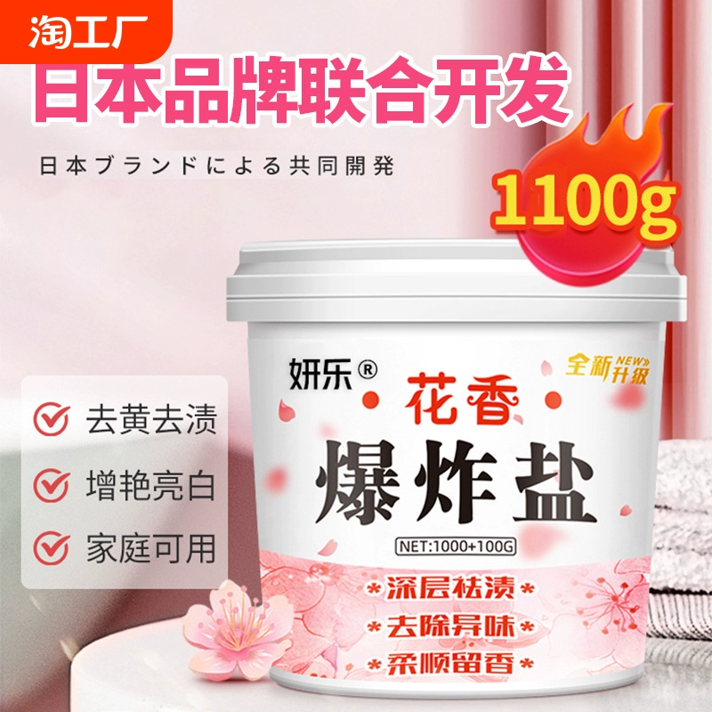 花香爆炸鹽污漬強(qiáng)力除霉斑去黃洗衣粉彩色衣服全能型彩漂粉漂白劑