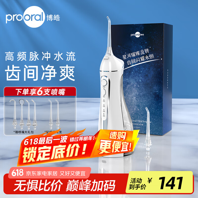 博皓 沖牙器牙齒沖洗器便攜式洗牙器家用潔牙器水牙線正畸口腔護(hù)理器預(yù)防牙結(jié)石