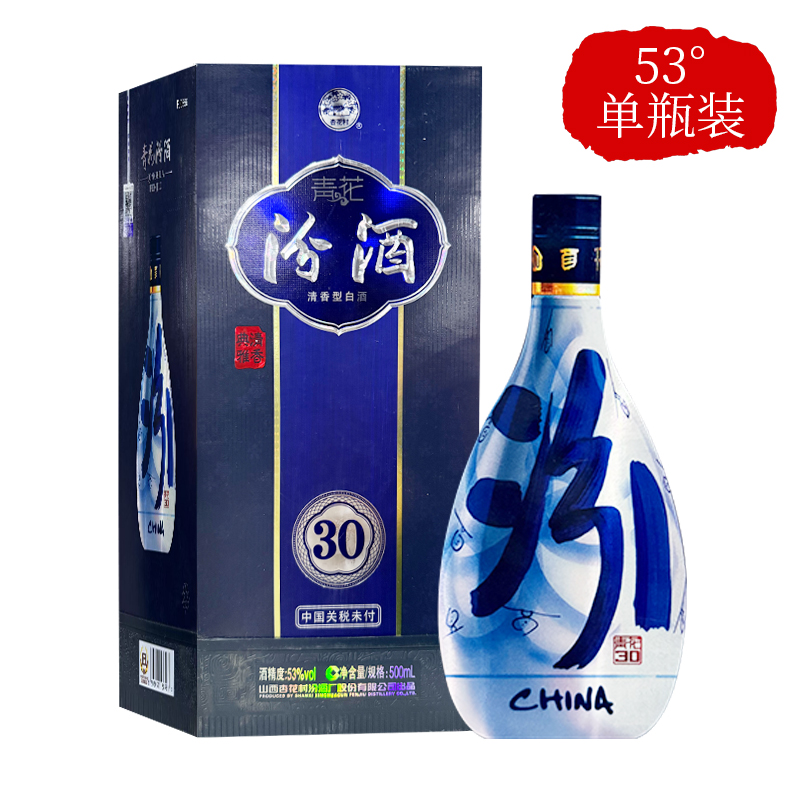 汾酒 青花30清香型白酒53度500ml海外版