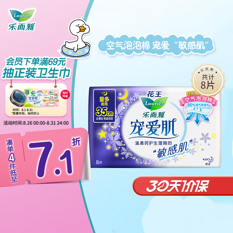 Laurier 樂而雅 寵愛肌絲薄超長夜用衛生巾 35cm*8片