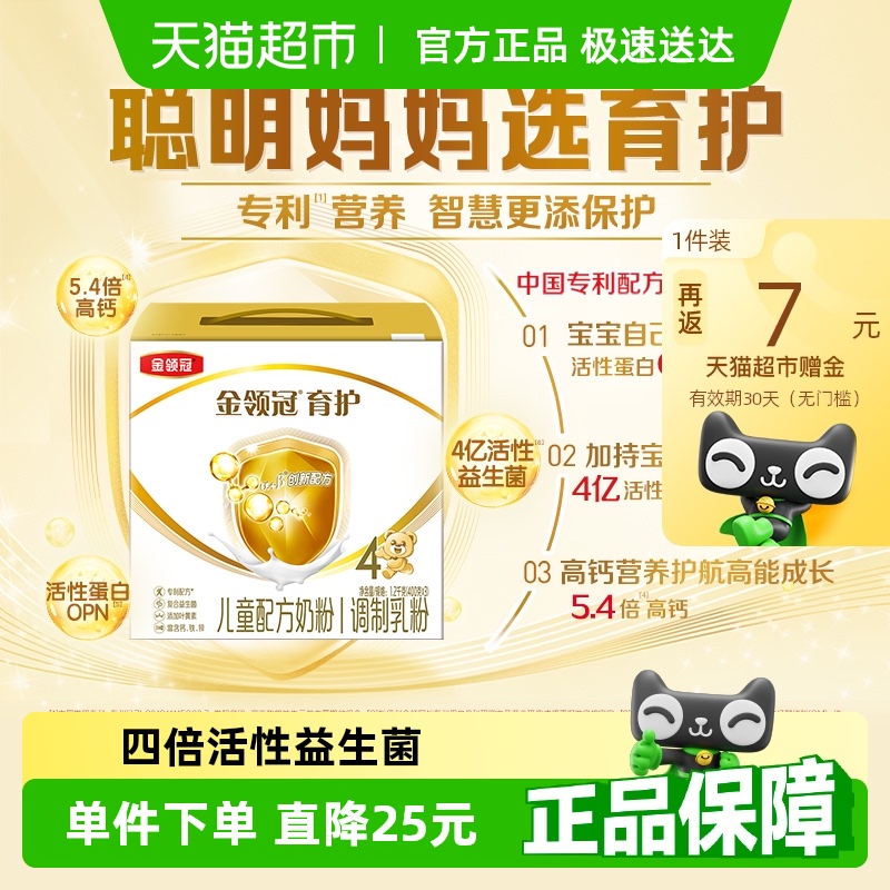 金領(lǐng)冠 經(jīng)典系列 嬰兒奶粉 國(guó)產(chǎn)版4段1200g 城市專享
