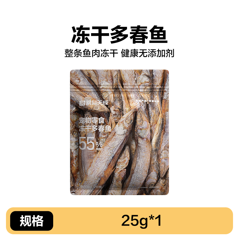 網易嚴選 凍干多春魚干