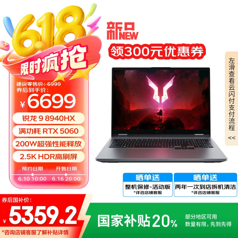 聯想 Lenovo 來酷斗戰者 戰7000 2025 游戲本（R9-8940HX、16GB、1TB、RTX5060）