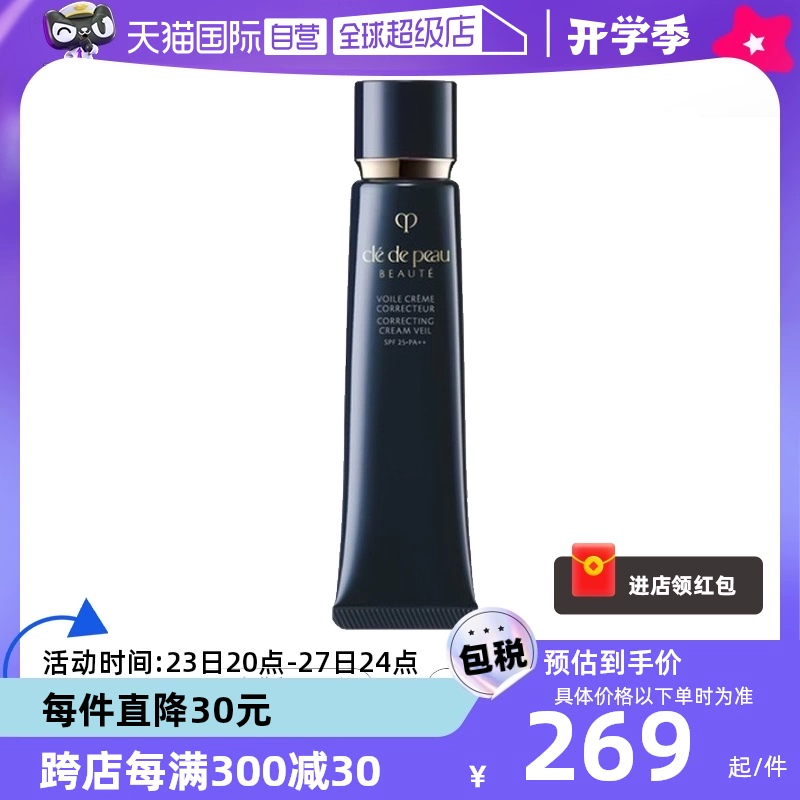 【自營】CPB肌膚之鑰光凝妝前乳啞光長管隔離霜bb霜防曬隔離乳